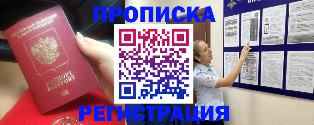 прописка гарантия в Светлом