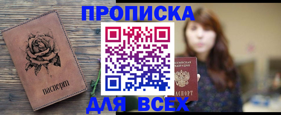 временная прописка в Светлом