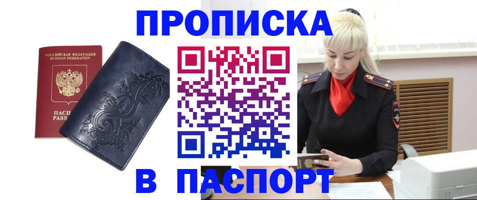 прописка в квартире в Светлом